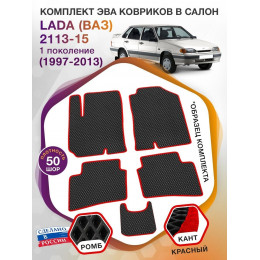 Коврики ЭВА в салон LADA (ВАЗ) 2113, 2114, 2115 I 1997-2013, черный-красный кант