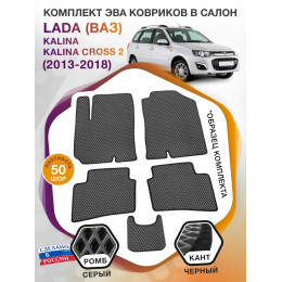 Коврики ЭВА в салон LADA (ВАЗ) Kalina-Kalina Cross II 2013 - 2018, серый-черный кант