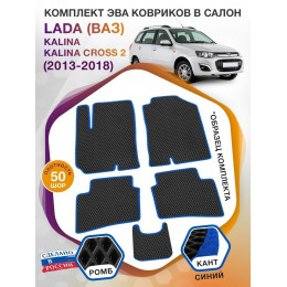 Коврики ЭВА в салон LADA (ВАЗ) Kalina-Kalina Cross II 2013 - 2018, черный-синий кант