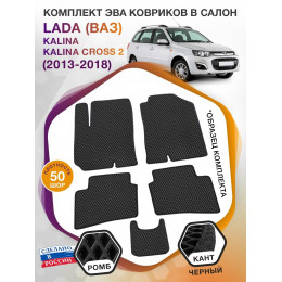 Коврики ЭВА в салон LADA (ВАЗ) Kalina-Kalina Cross II 2013 - 2018, черный-черный кант