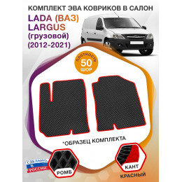 Коврики ЭВА в салон LADA (ВАЗ) Largus I (грузовой) 2 места 2012 - 2021, черный-красный кант