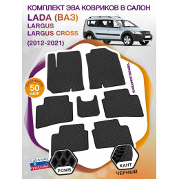 Коврики ЭВА в салон LADA (ВАЗ) Largus-Largus Cross I 2012 - 2021 (7 мест), черный-черный кант