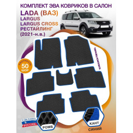 Коврики ЭВА в салон LADA (ВАЗ) Largus-Largus Cross I рест 2021 - н.в. (7 мест), черный-синий кант