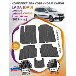 Коврики ЭВА в салон LADA (ВАЗ) Largus-Largus Cross I рестайл 2021-н.в., серый-черный кант