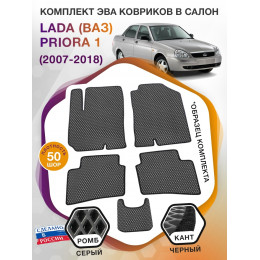 Коврики ЭВА в салон LADA (ВАЗ) Priora I 2007 - 2018, серый-черный кант