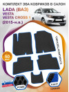 Коврики ЭВА в салон LADA (ВАЗ) Vesta-Vesta Cross I 2015-н.в., черный-синий кант