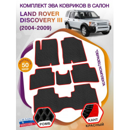 Коврики ЭВА в салон Land Rover Discovery III 7 мест 2004-2009, черный-красный кант