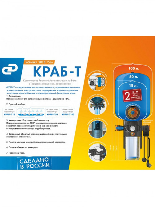 Блок управления насосом Джилекс КРАБ-Т 18 (9090)