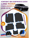 Коврики ЭВА в салон Land Rover Freelander II 2006-2014, черный-синий кант