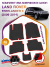 Коврики ЭВА в салон Land Rover Freelander II 2006-2014, черный-красный кант