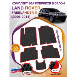 Коврики ЭВА в салон Land Rover Freelander II 2006-2014, черный-красный кант