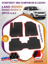 Коврики ЭВА в салон Land Rover Range Rover IV 2012 - н.в., черный-красный кант