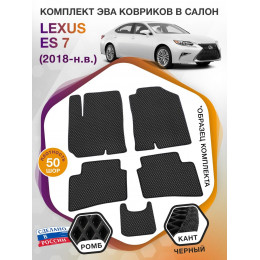 Коврики ЭВА в салон Lexus ES VII 2018 - н.в., черный-черный кант