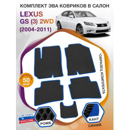 Коврики ЭВА в салон Lexus GS III 2WD 2004 - 2011, черный-синий кант