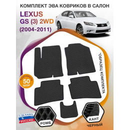 Коврики ЭВА в салон Lexus GS III 2WD 2004 - 2011, черный-черный кант