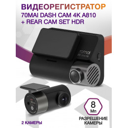 Видеорегистратор 70Mai Dash Cam 4K A810 + Rear Cam Set HDR черный 8Mpix 2160x3840 2160p 150гр. GPS