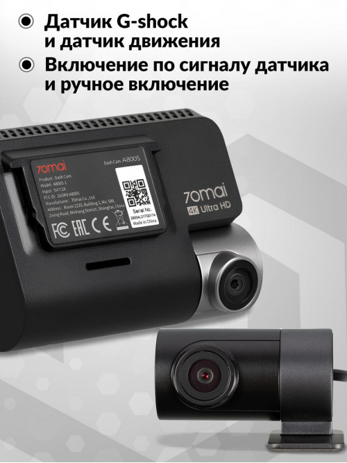 Видеорегистратор 70Mai Dash Cam 4K A810 + Rear Cam Set HDR черный 8Mpix 2160x3840 2160p 150гр. GPS