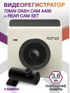 Видеорегистратор 70Mai Dash Cam A400 + Rear Cam Set белый 3.6Mpix 1440x2560 1440p 145гр. NT96570