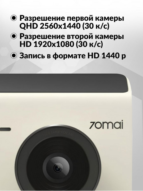 Видеорегистратор 70Mai Dash Cam A400 + Rear Cam Set белый 3.6Mpix 1440x2560 1440p 145гр. NT96570