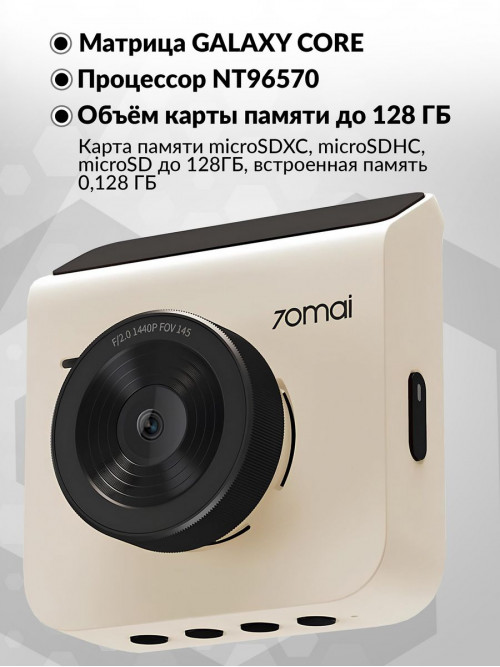 Видеорегистратор 70Mai Dash Cam A400 + Rear Cam Set белый 3.6Mpix 1440x2560 1440p 145гр. NT96570