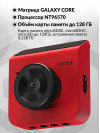 Видеорегистратор 70Mai Dash Cam A400 красный 3.60Mpix 1440x2560 1440p 145гр. внутренняя память:128Mb NT96570