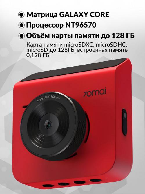 Видеорегистратор 70Mai Dash Cam A400 красный 3.60Mpix 1440x2560 1440p 145гр. внутренняя память:128Mb NT96570