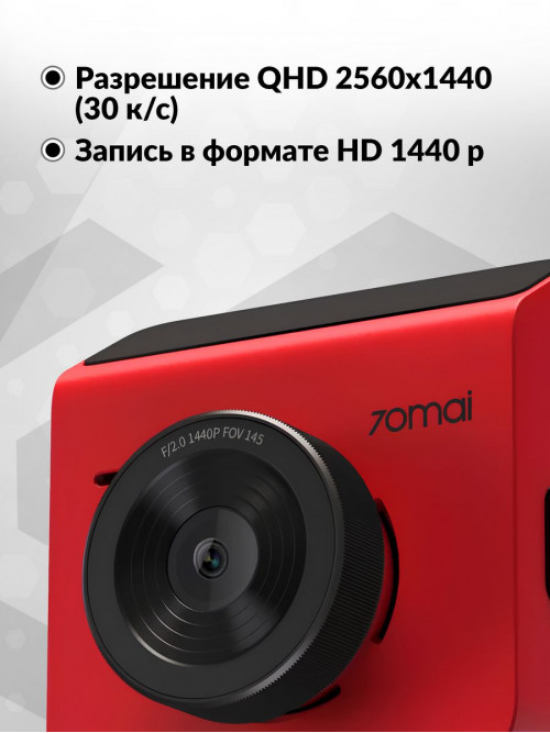 Видеорегистратор 70Mai Dash Cam A400 красный 3.60Mpix 1440x2560 1440p 145гр. внутренняя память:128Mb NT96570