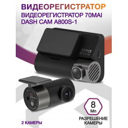 Видеорегистратор 70Mai Dash Cam A800S-1 черный 8Mpix 2160x3840 2160p 140гр. GPS Hisilicon Hi3559V200