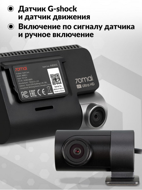 Видеорегистратор 70Mai Dash Cam A800S-1 черный 8Mpix 2160x3840 2160p 140гр. GPS Hisilicon Hi3559V200