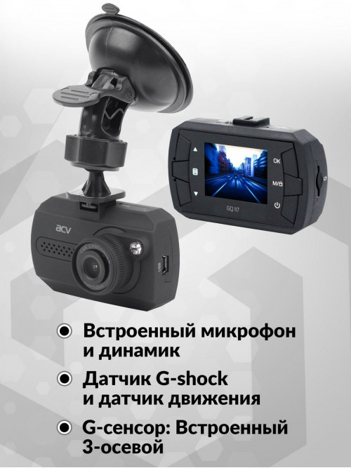 Видеорегистратор ACV GQ117 черный 2Mpix 1080x1920 1080p 120гр. Novatek 96220