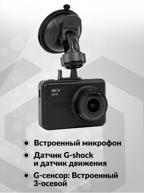 Видеорегистратор ACV GQ121 черный 2Mpix 1080x1920 1080p 140гр.