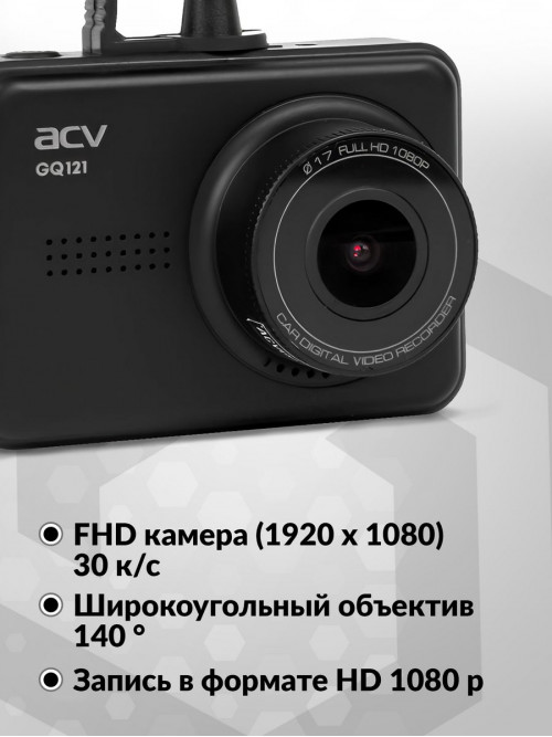 Видеорегистратор ACV GQ121 черный 2Mpix 1080x1920 1080p 140гр.