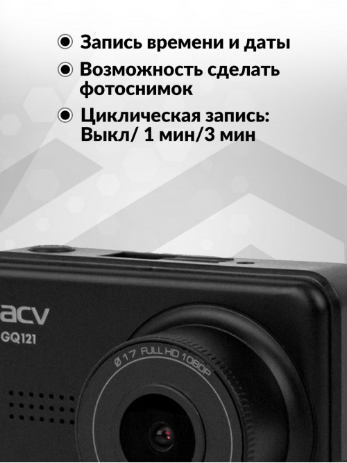 Видеорегистратор ACV GQ121 черный 2Mpix 1080x1920 1080p 140гр.