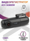 Видеорегистратор ACV GQ900W черный 2Mpix 1080x1920 1080p 160гр. GPS GM8135S