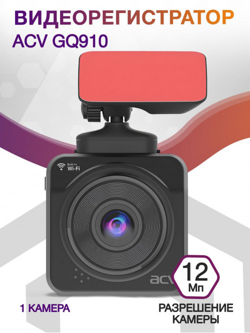 Видеорегистратор ACV GQ910 черный 12Mpix 1080x1920 1080p 160гр. GPS NT96672