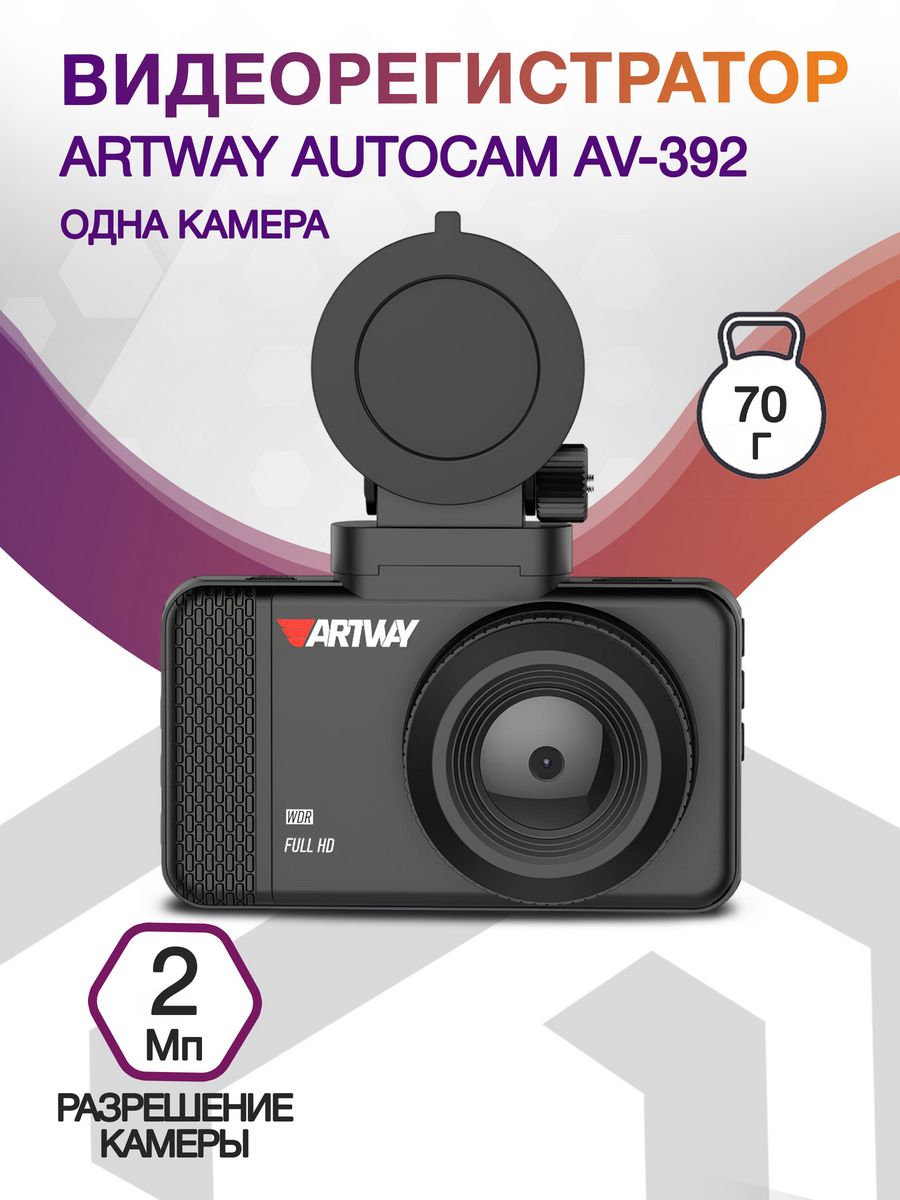 Видеорегистратор Artway AutoCam AV-392 черный 2Mpix 1080x1920 1080i 170гр. Ambarella