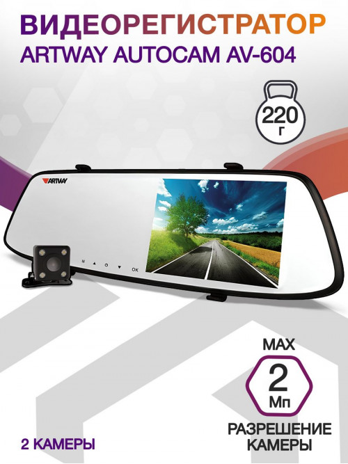 Видеорегистратор Artway AutoCam AV-604 черный 2Mpix 1296x2304 1080p 140гр.