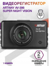 Видеорегистратор Artway AV-396 Super Night Vision черный 2Mpix 1080x1920 1080i 170гр.