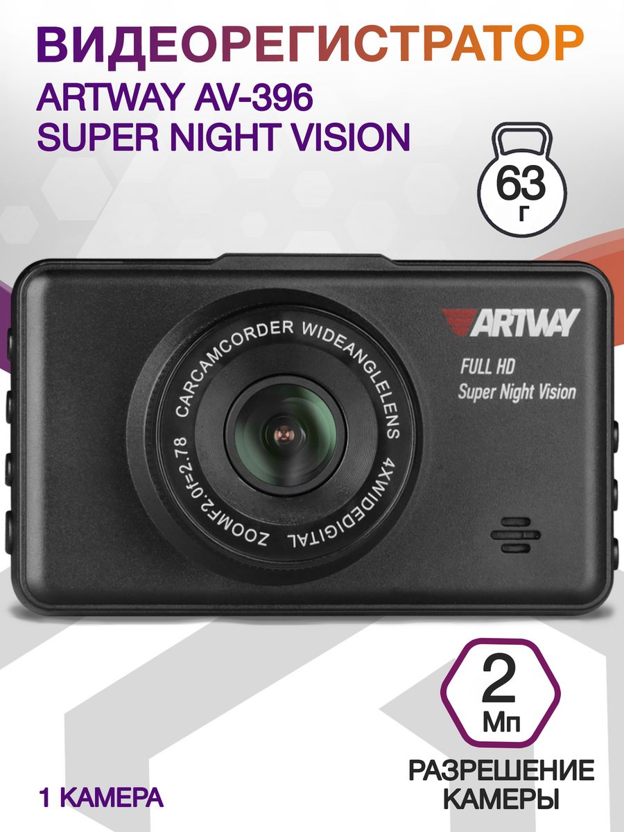 Видеорегистратор Artway AV-396 Super Night Vision черный 2Mpix 1080x1920 1080i 170гр.