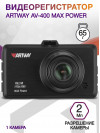 Видеорегистратор Artway AV-400 Max Power черный 2Mpix 1080x1920 1080i 170гр.