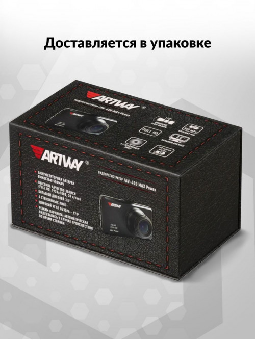 Видеорегистратор Artway AV-400 Max Power черный 2Mpix 1080x1920 1080i 170гр.