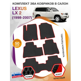 Коврики ЭВА в салон Lexus LX II 1998 - 2007 (7 мест), черный-красный кант