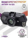 Видеорегистратор Artway AV-525 черный 1.3Mpix 1080x1920 1080p 120гр.