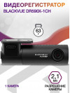 Видеорегистратор Blackvue DR590X-1CH черный 2.1Mpix 1080x1920 1080p 139гр. GPS карта в комплекте:32Gb Allwinner V3