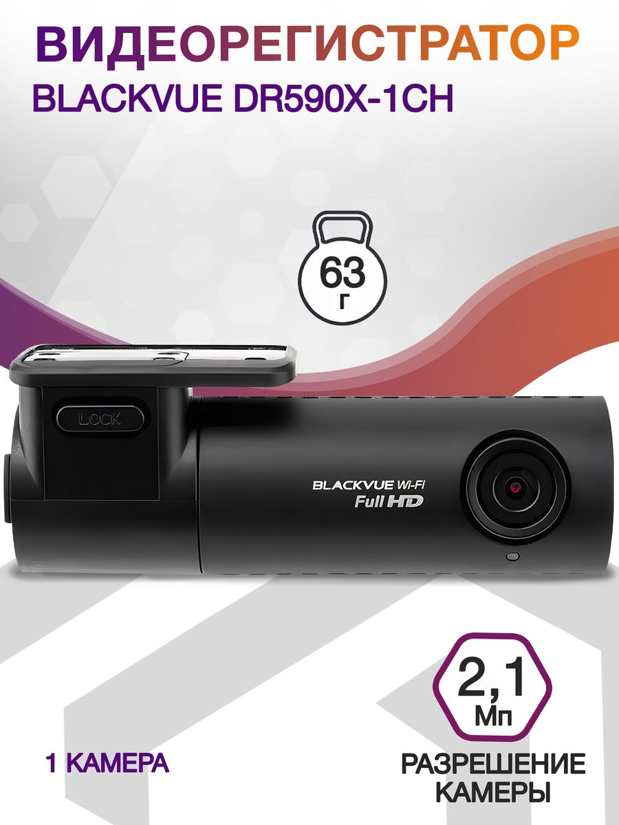 Видеорегистратор Blackvue DR590X-1CH черный 2.1Mpix 1080x1920 1080p 139гр. GPS карта в комплекте:32Gb Allwinner V3