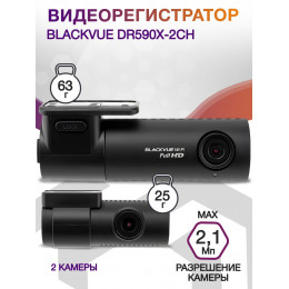 Видеорегистратор Blackvue DR590X-2CH черный 2.1Mpix 1080x1920 1080p 139гр. GPS карта в комплекте:32Gb Allwinner V3