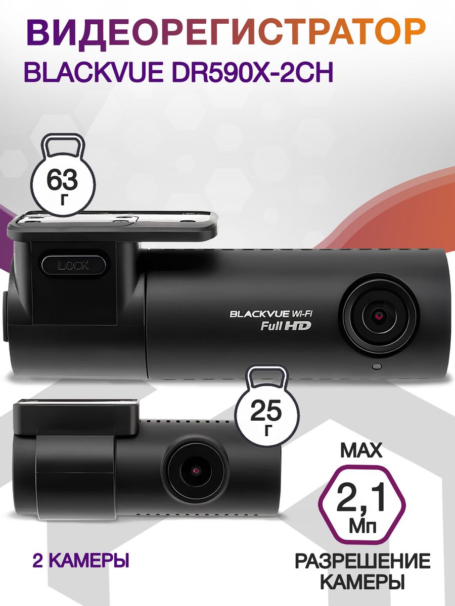 Видеорегистратор Blackvue DR590X-2CH черный 2.1Mpix 1080x1920 1080p 139гр. GPS карта в комплекте:32Gb Allwinner V3