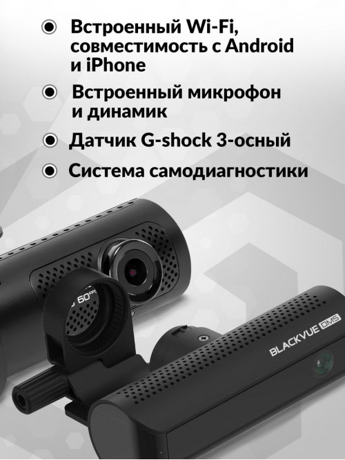 Видеорегистратор Blackvue DR770X-2CH DMS черный 2.1Mpix 1080x1920 1080p 139гр. GPS карта в комплекте:64Gb SigmaStar SSC8629Q