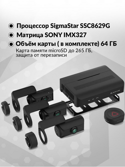 Видеорегистратор Blackvue DR770X Box черный 2.1Mpix 1920x1080 1080p 139гр. GPS карта в комплекте:64Gb SigmaStar SSC8629Q