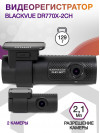 Видеорегистратор Blackvue DR770Х-2CH черный 2.1Mpix 1920x1080 1080p 139гр. GPS карта в комплекте:64Gb SigmaStar SSC8629G